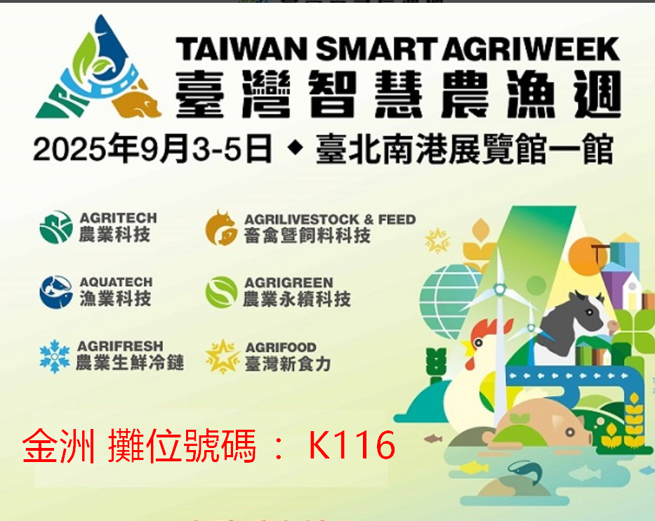 2025/09：國際漁業展 2025 - 台灣